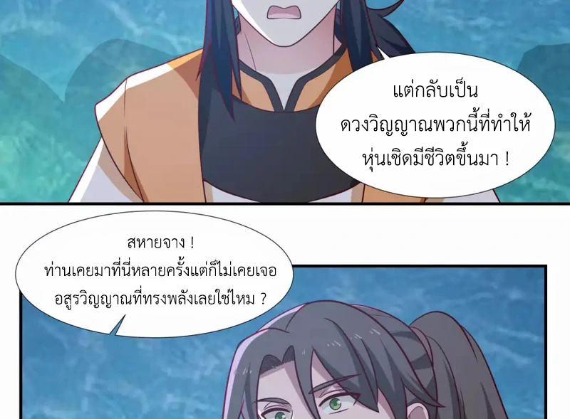 Chaos Alchemist (วิบัติการณ์เทพเซียนโอสถ) ตอนที่ 145 หน้า 32