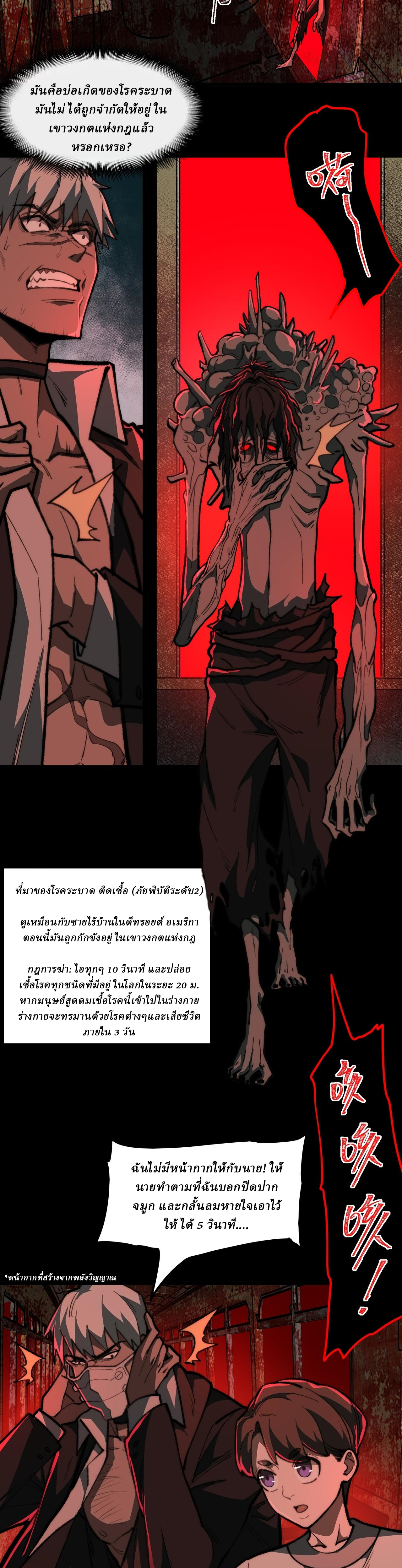 I created an Urban Legend ตอนที่ 65 หน้า 5