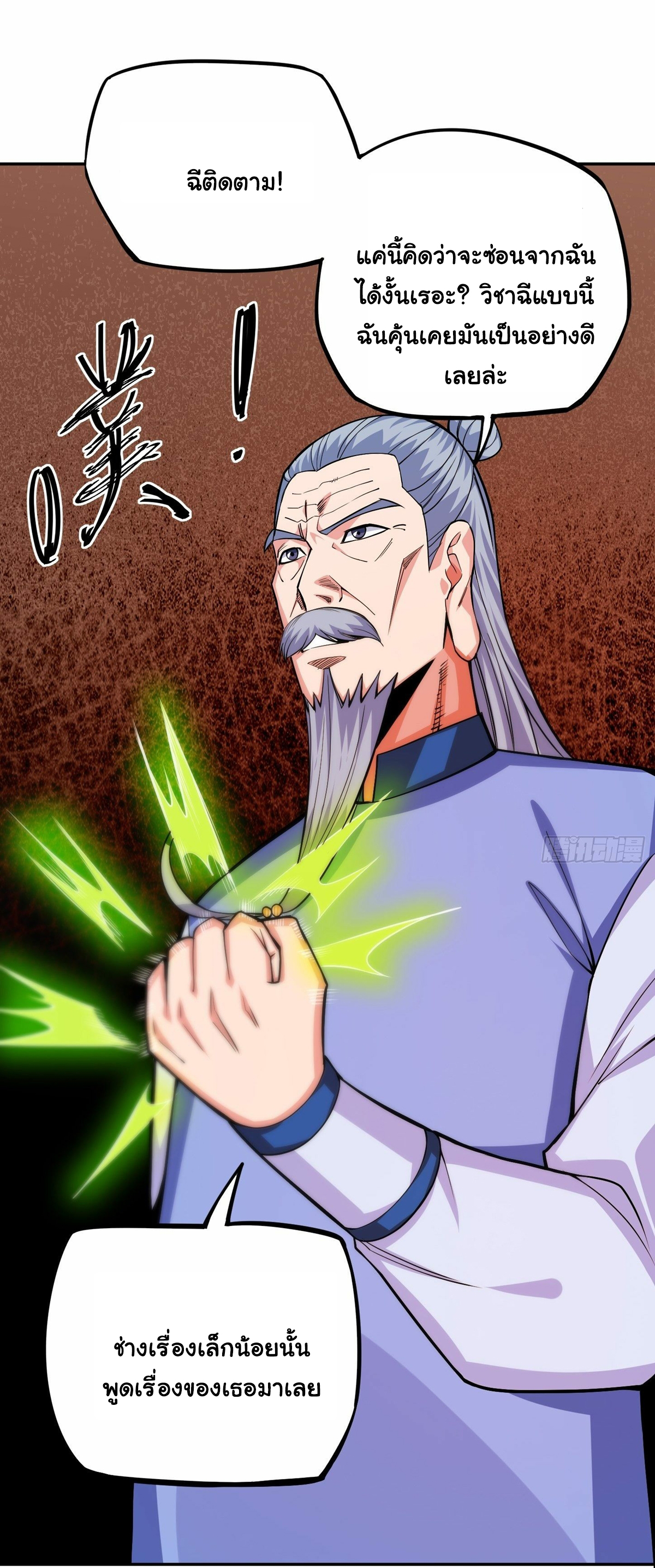 Wake up, master ท่านเจ้าสำนักหวนคืน ตอนที่ 6 หน้า 11