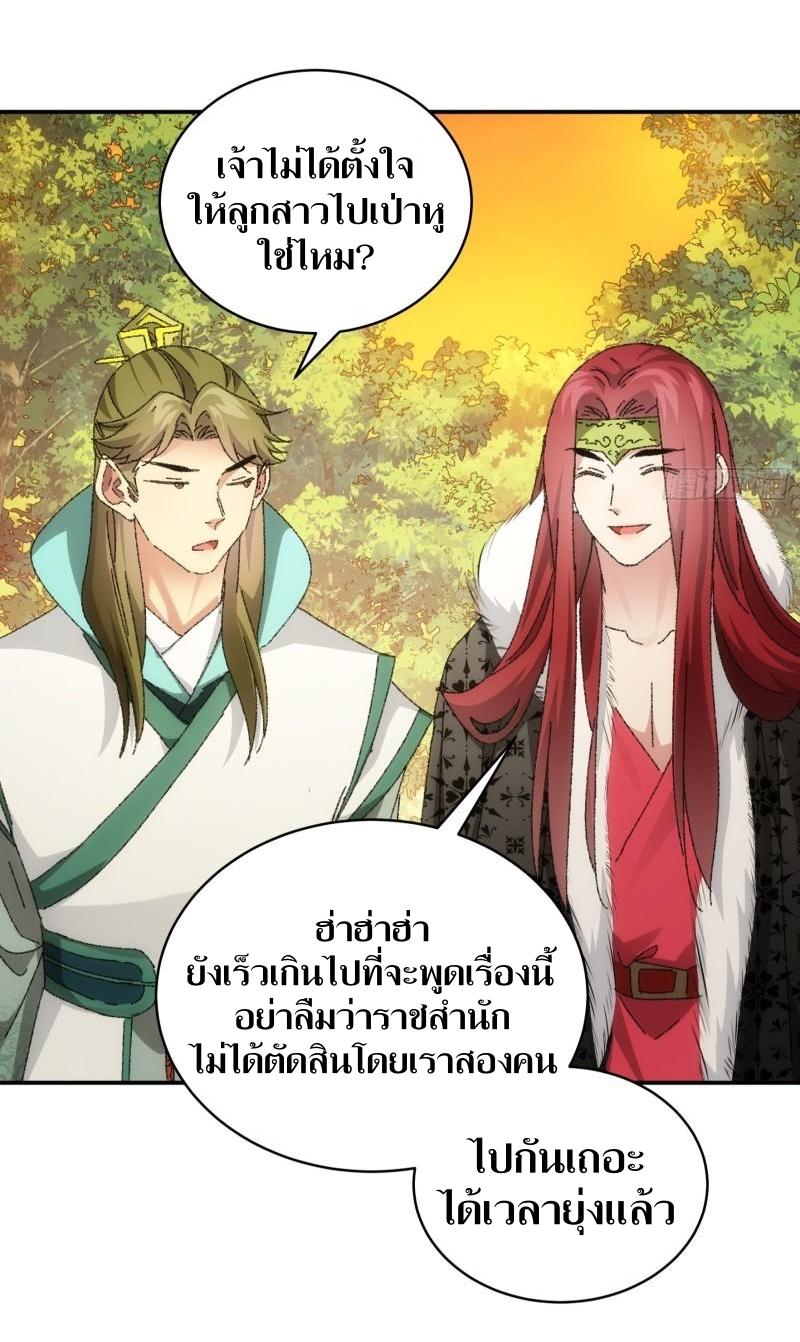 ข้าแค่ไม่เล่นไพ่ตามเกม ตอนที่ 114 หน้า 28