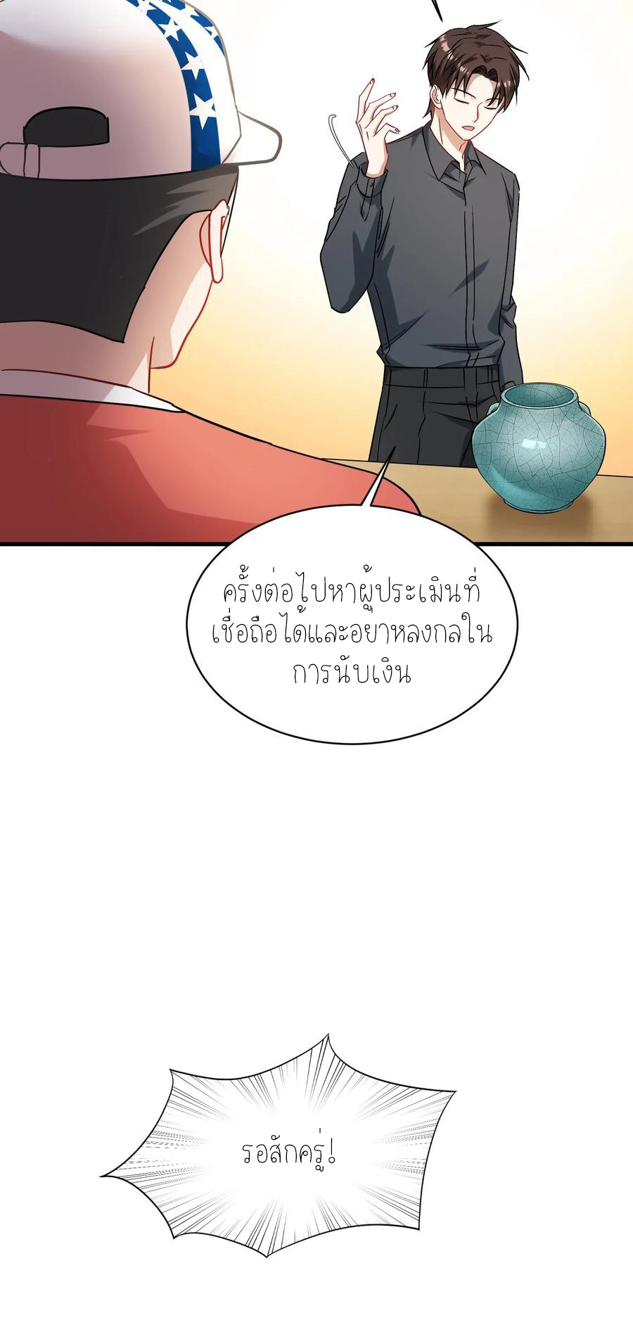 ผมไปเกาะสาวสวยกิน, แต่ตอนนี้ฉันเป็นคนร่ำรวยแล้ว~ ตอนที่ 67 หน้า 32