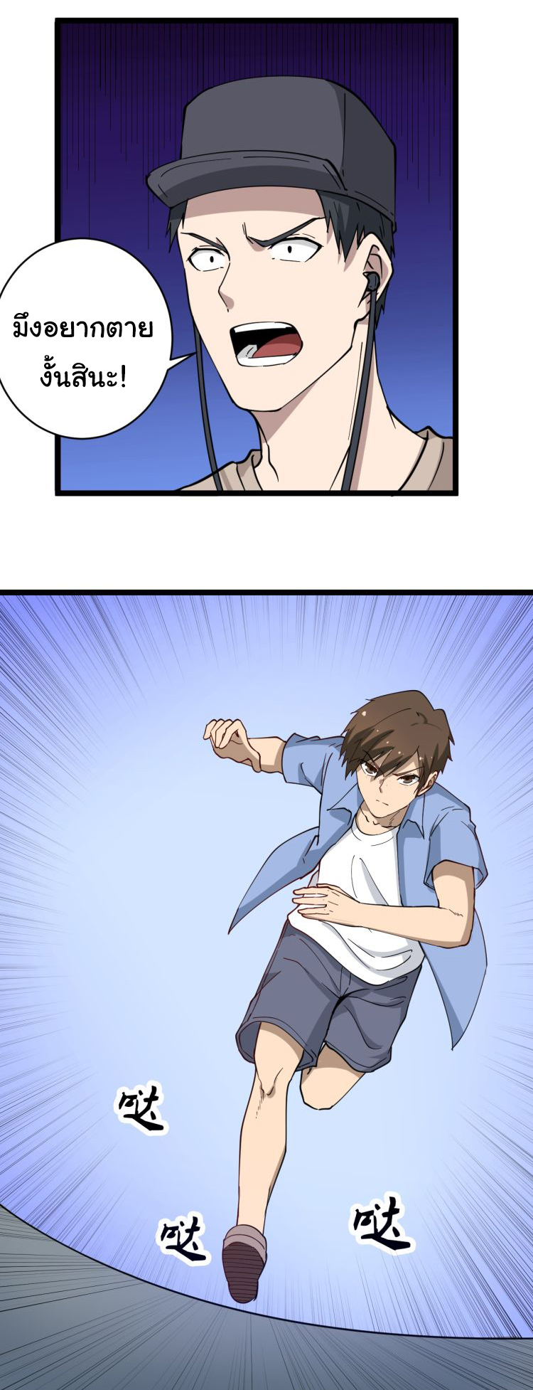 Sanjie Taobao Store ระบบร้านค้าเทพเจ้า ตอนที่ 10 หน้า 22