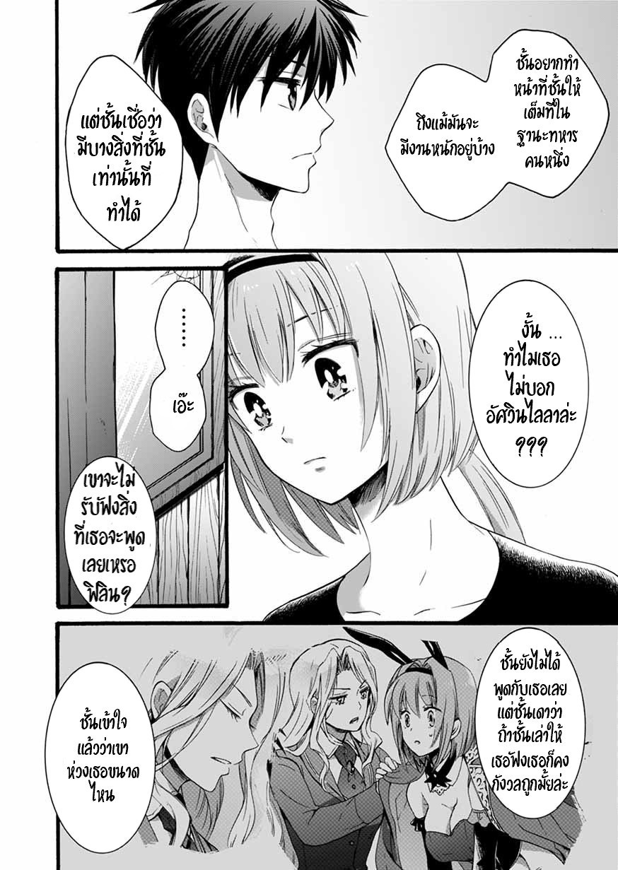 ISEKAI NO SENSHI TOSHITE KUNI NI MANEKARETA KEDO ตอนที่ 5 หน้า 9