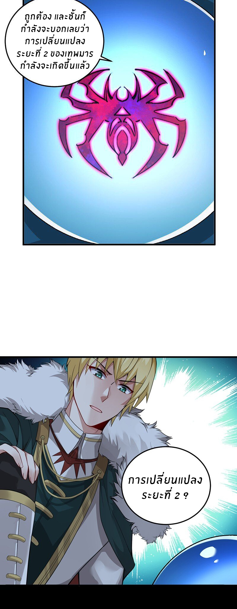 Immortal Me And Eldritch Wife ตอนที่ 16 หน้า 24