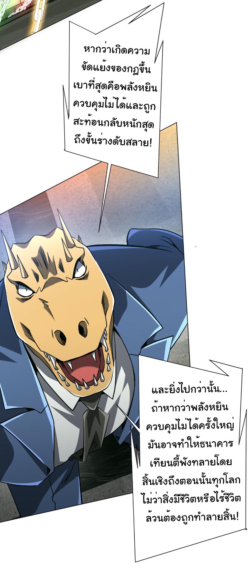 ระบบเริ่มต้นด้วยเงินล้านล้าน ตอนที่ 292 หน้า 30