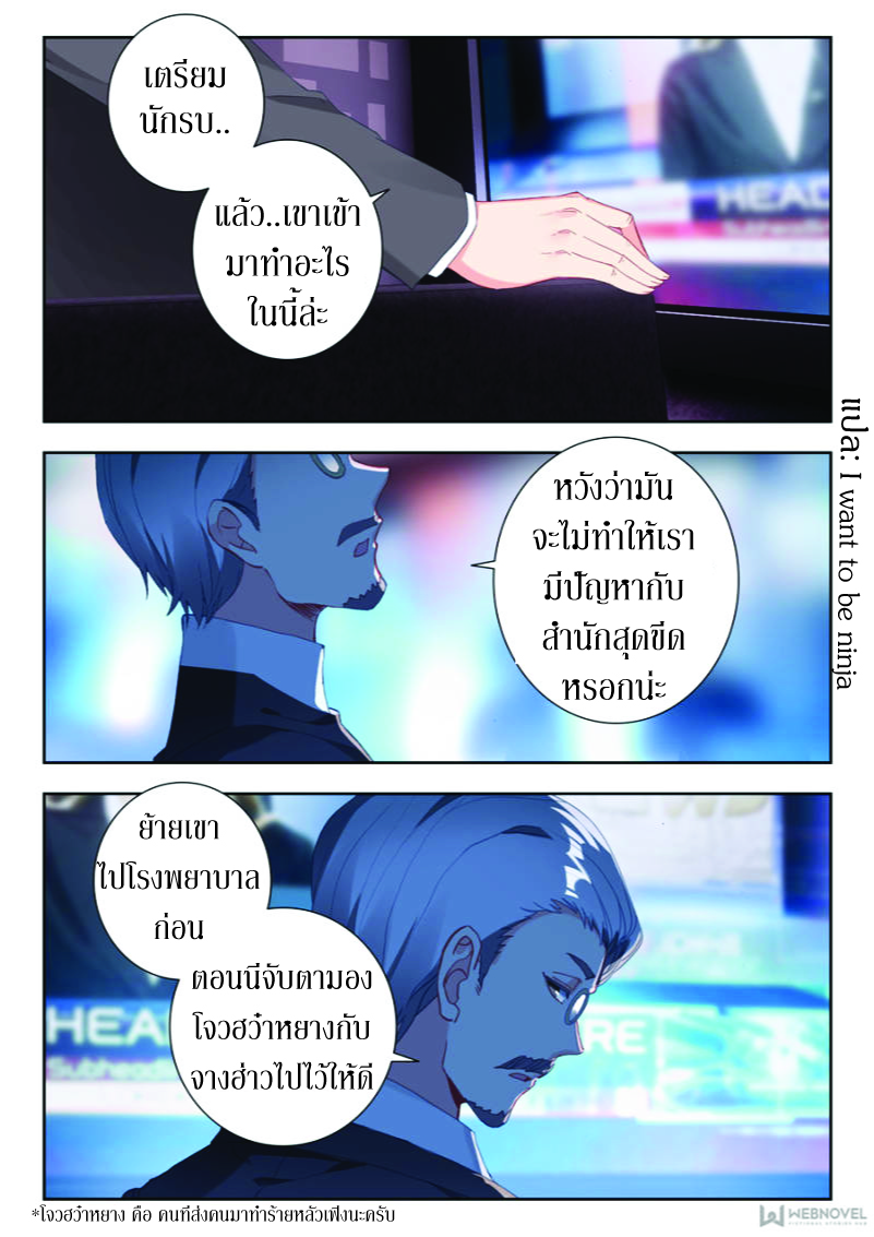 Swallowed Star ตอนที่ 13 หน้า 8