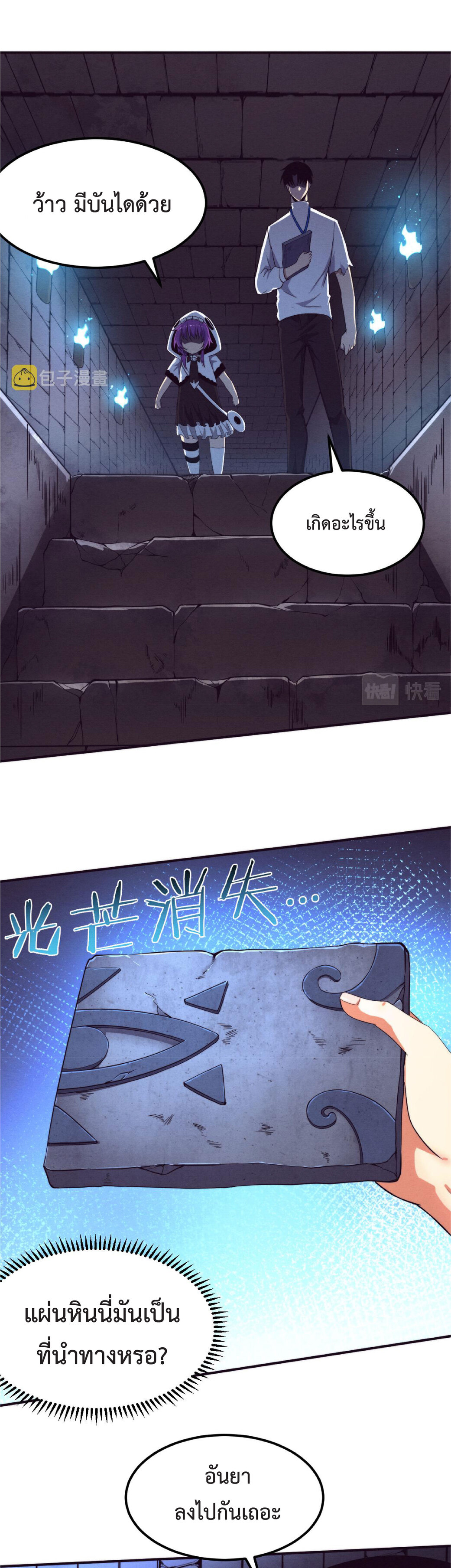 the frenzy of evolution การวิวัฒนาการที่บ้าคลั่ง ตอนที่ 52 หน้า 18