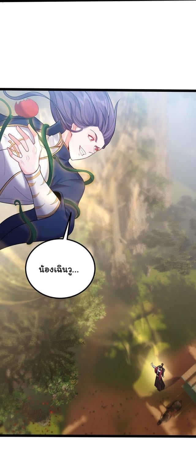 เทพวายร้ายกลับชาติมาเกิดใหม่ ตอนที่ 79 หน้า 6