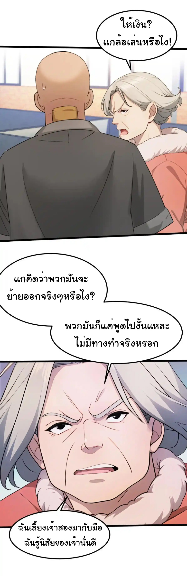 ภรรยาจักรพรรดินีกับสามีขยะ ตอนที่ 67 หน้า 12