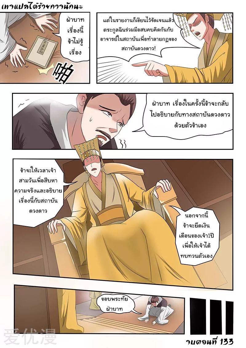 Martial Master  ปรมาจารย์การต่อสู้ ตอนที่ 133 หน้า 9