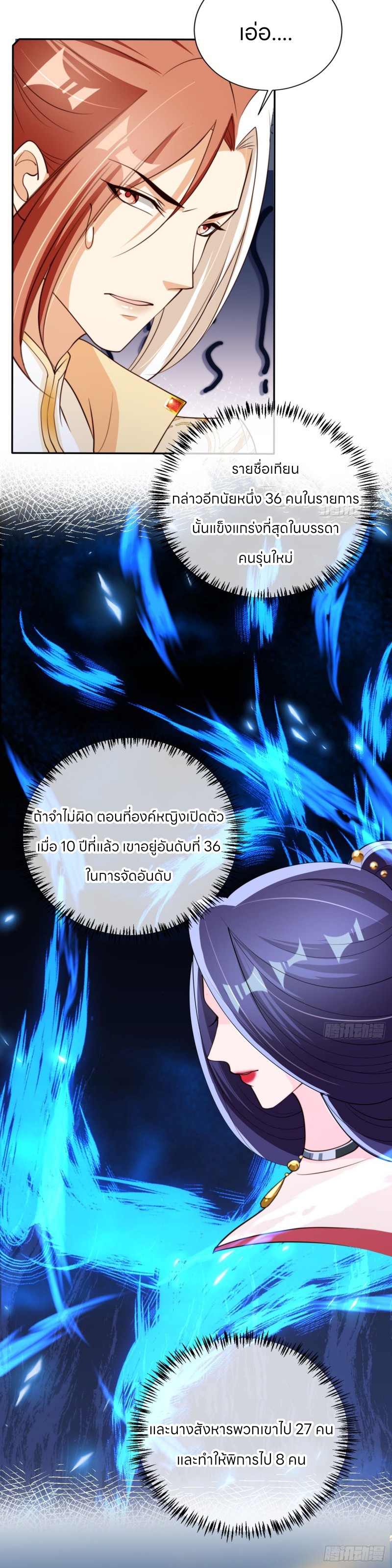 ระบบแย่งชิงโชคลาภ ตอนที่ 69 หน้า 14