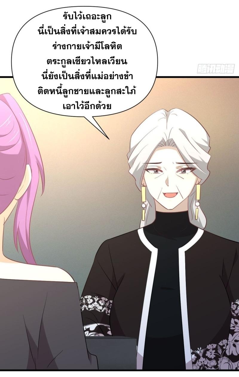 Immortal Swordsman in The Reverse World ข้าเซียนกระบี่ไม่เกาะสตรี ตอนที่ 235 หน้า 4