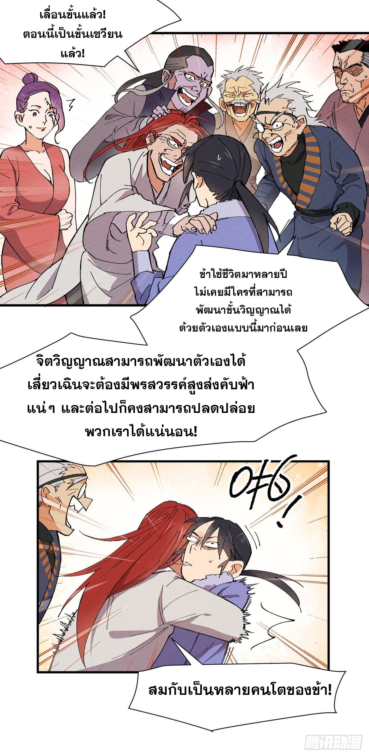 ระบบพัฒนาสุดแข็งแกร่ง ตอนที่ 7 หน้า 16