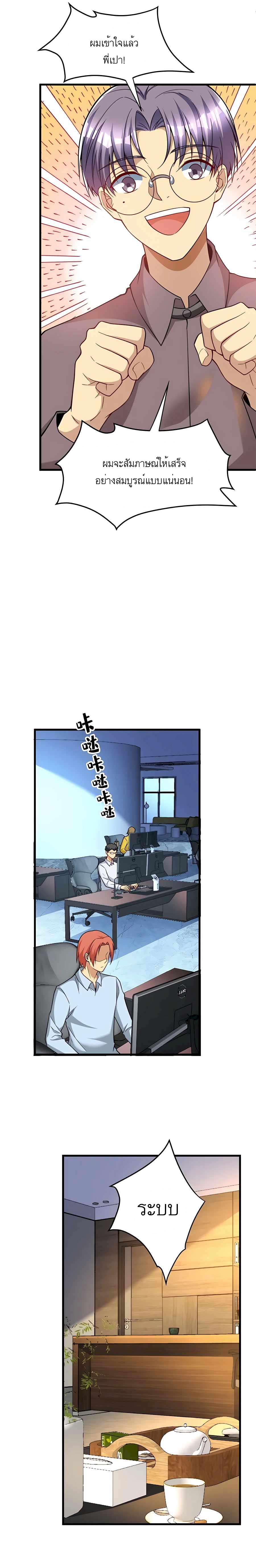 ระบบผลาญเงินเพื่อเป็นประธานบริษัท ตอนที่ 54 หน้า 6