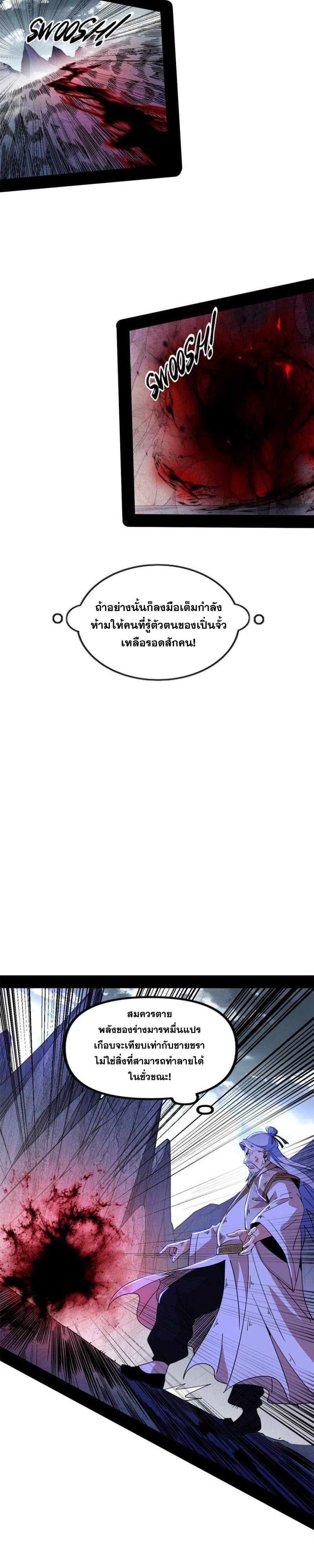 I'm an Evil God ข้าคือจักรพรรดิปีศาจ ตอนที่ 306 หน้า 10