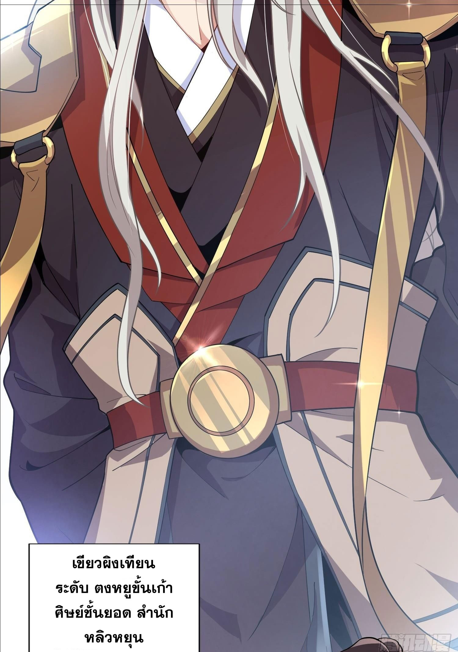 I Can Control All Opportunities ชนจีน ตอนที่ 1 หน้า 23