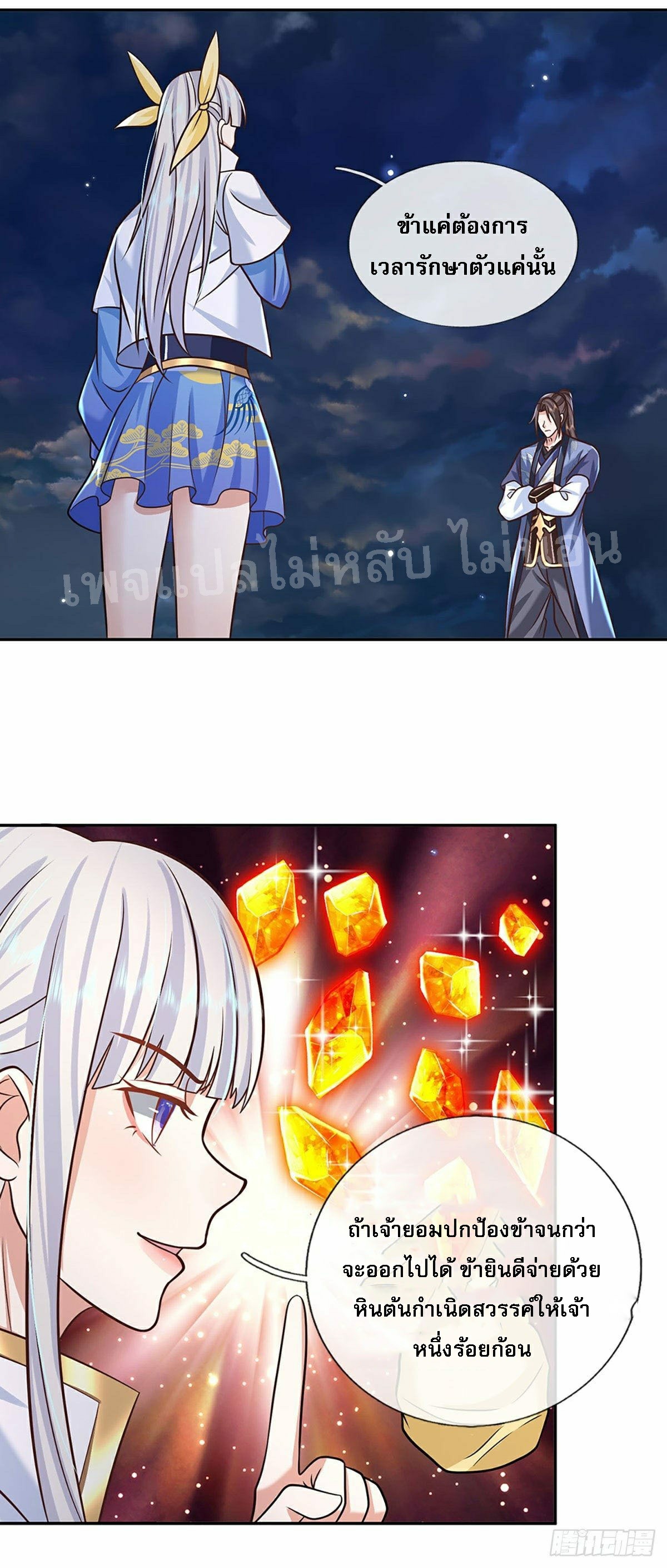 ราชันย์เทพยุทธ์มังกรผงาดฟ้า ตอนที่ 102 หน้า 28