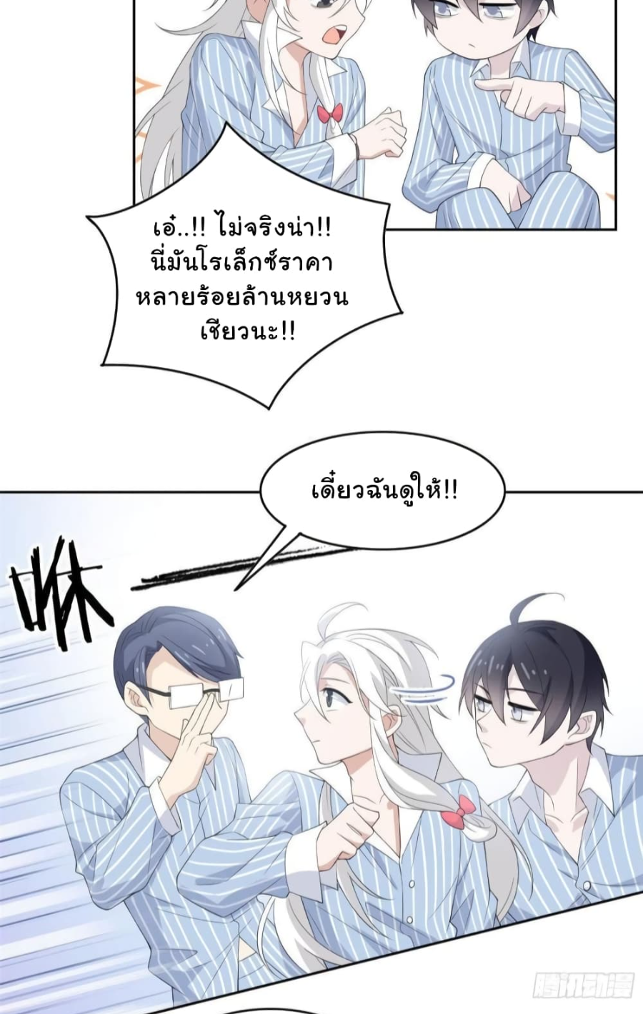 ชายผู้แข็งแกร่งที่มาจากโรงพยาบาลจิตเวช ตอนที่ 7 หน้า 5