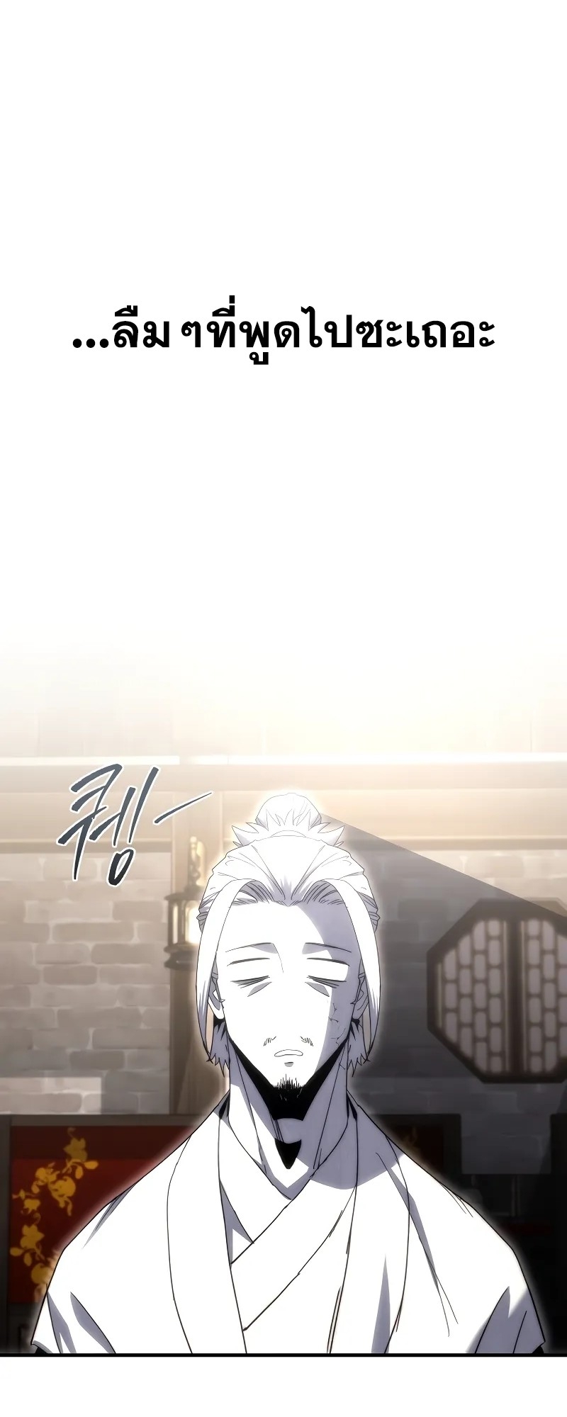 ตำนานการจุติใหม่ของเทพมาร ตอนที่ 4 หน้า 76