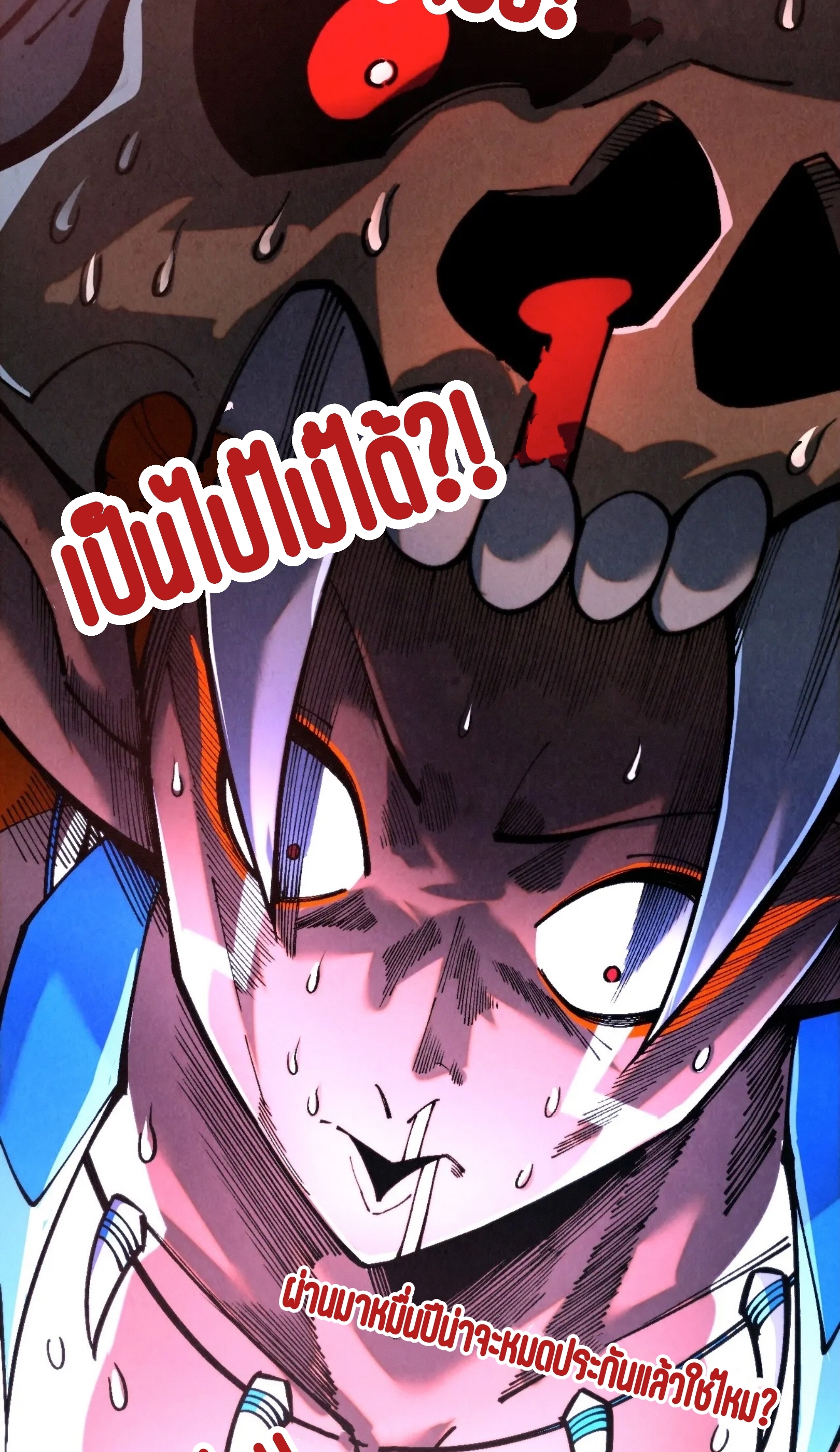 มหาเทพนิรันดร์กาล ตอนที่ 250 หน้า 69