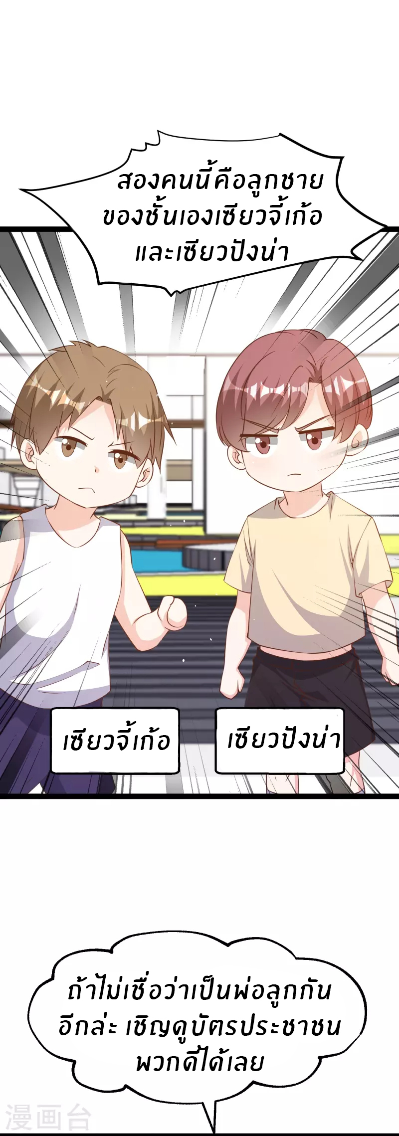 God Fisherman ตอนที่ 263 หน้า 10