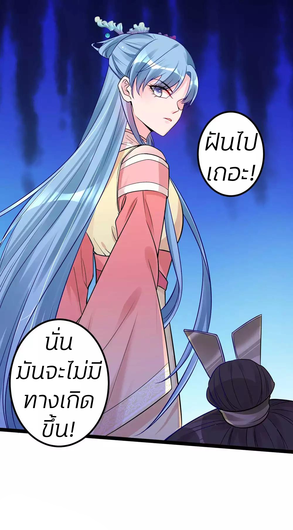 คุณหนูใหญ่แพทย์พิษมรณะ ตอนที่ 44 หน้า 7