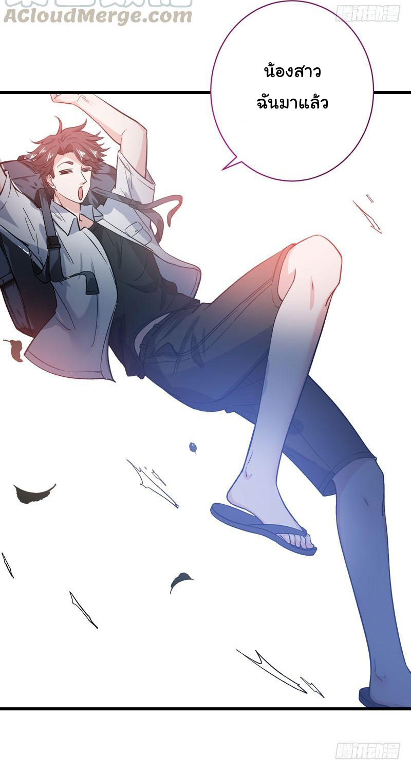 สุดยอดหมอเกรียน แห่งนคร ตอนที่ 1 หน้า 20