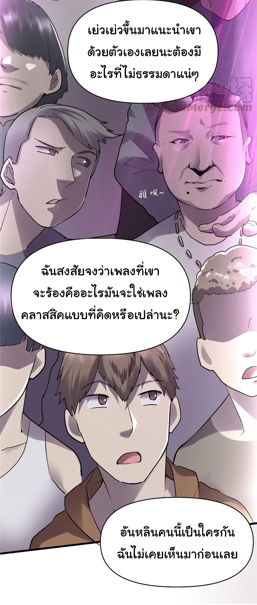 I might be a fake fairy ตอนที่ 50 หน้า 10