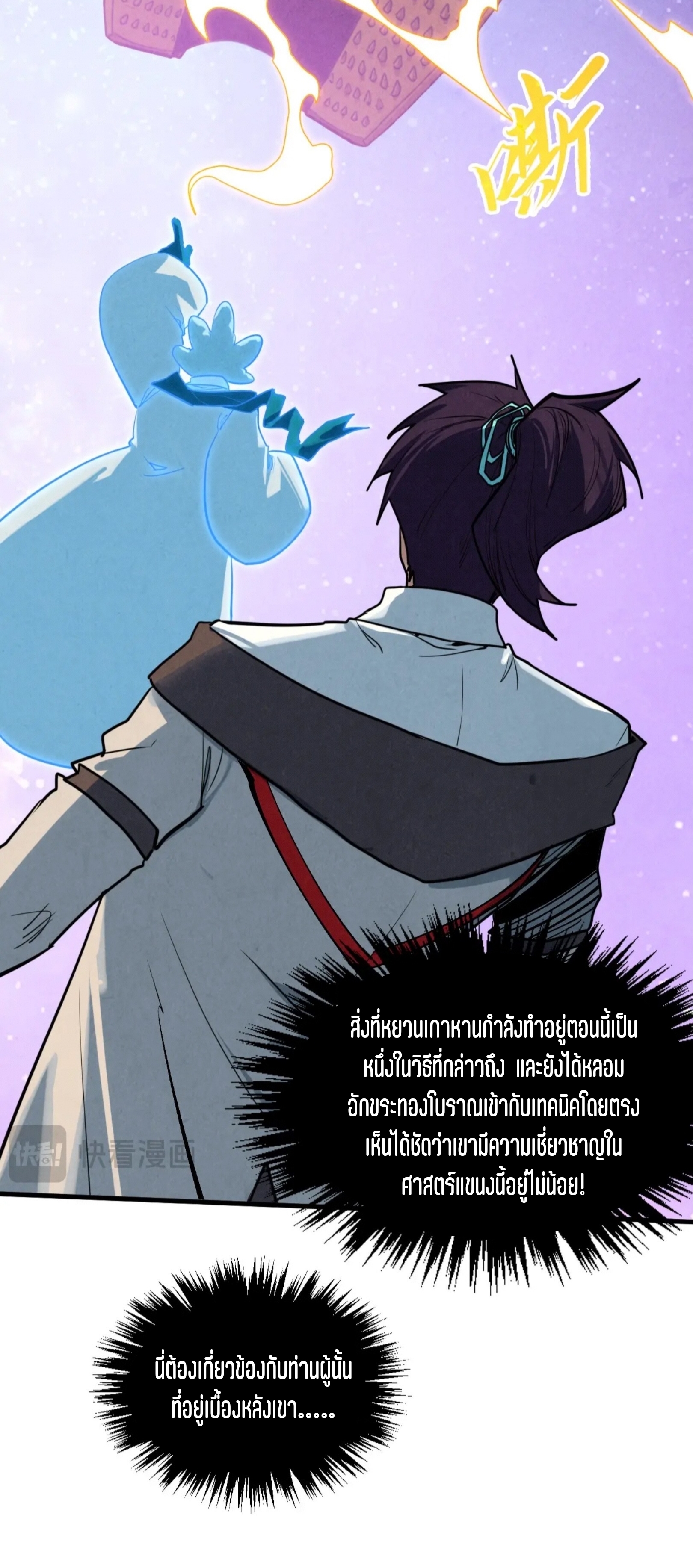 มหาเทพนิรันดร์กาล ตอนที่ 296 หน้า 46