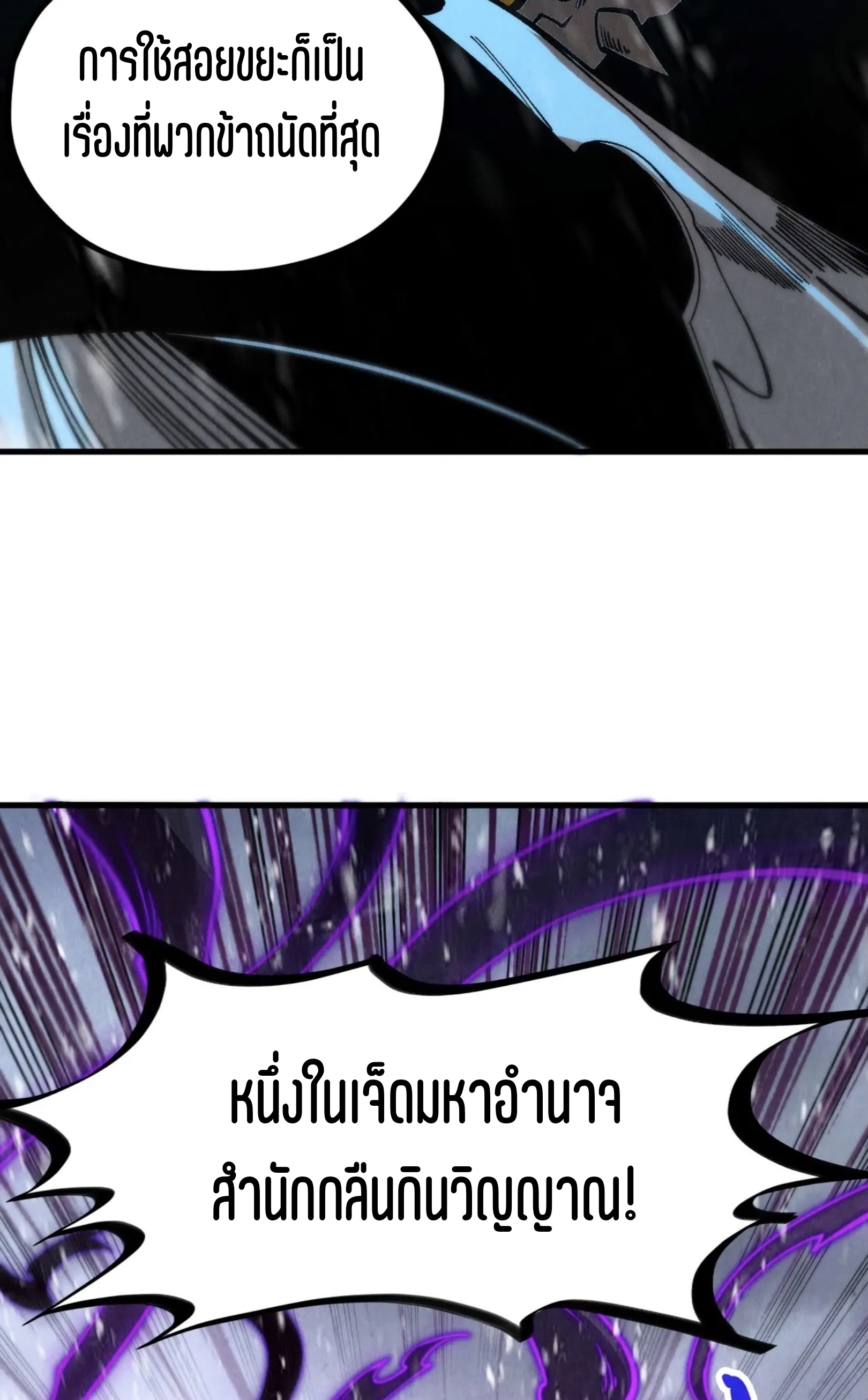 มหาเทพนิรันดร์กาล ตอนที่ 255 หน้า 46