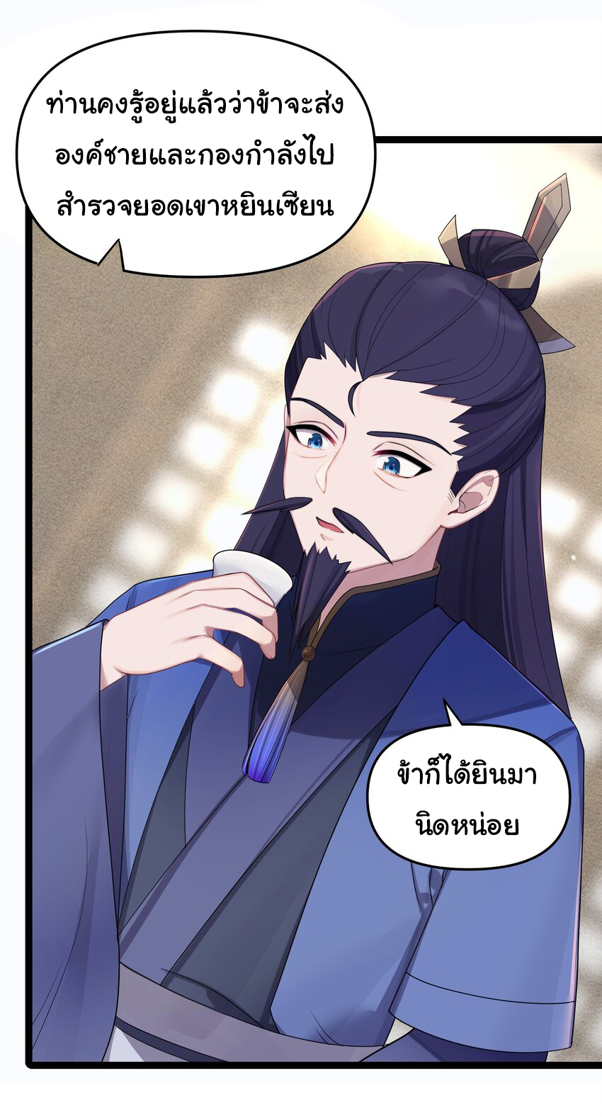 The lady is actually the future tyrant and empress จบ 50 ตอน ตอนที่ 19 หน้า 39