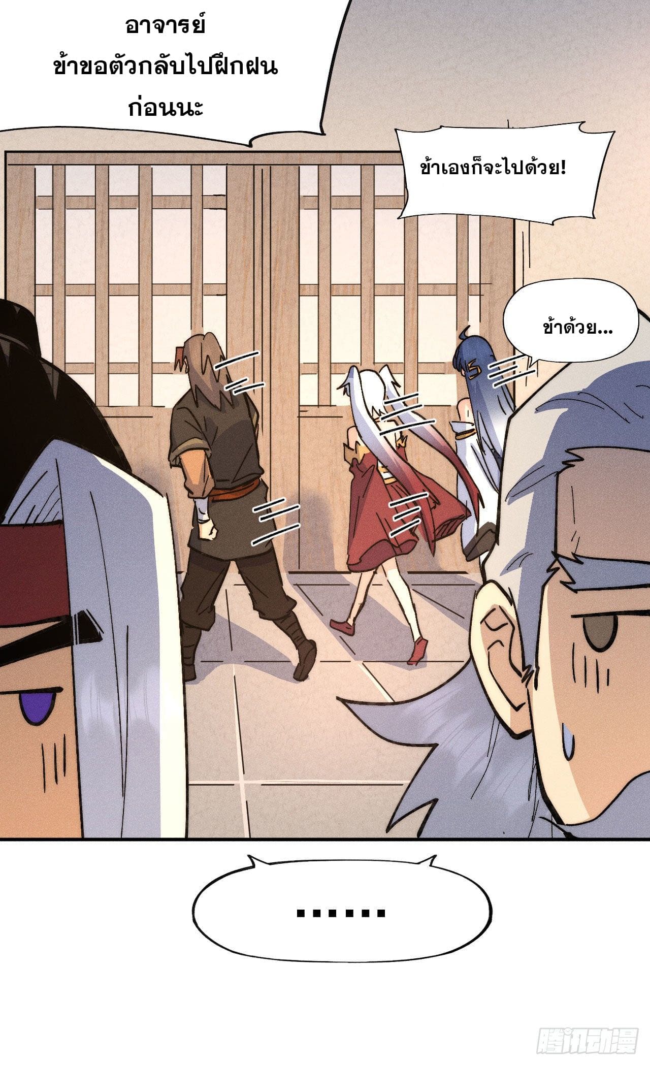 ตูข้านี่แหละเทพ (ทันจีน) ตอนที่ 116 หน้า 12