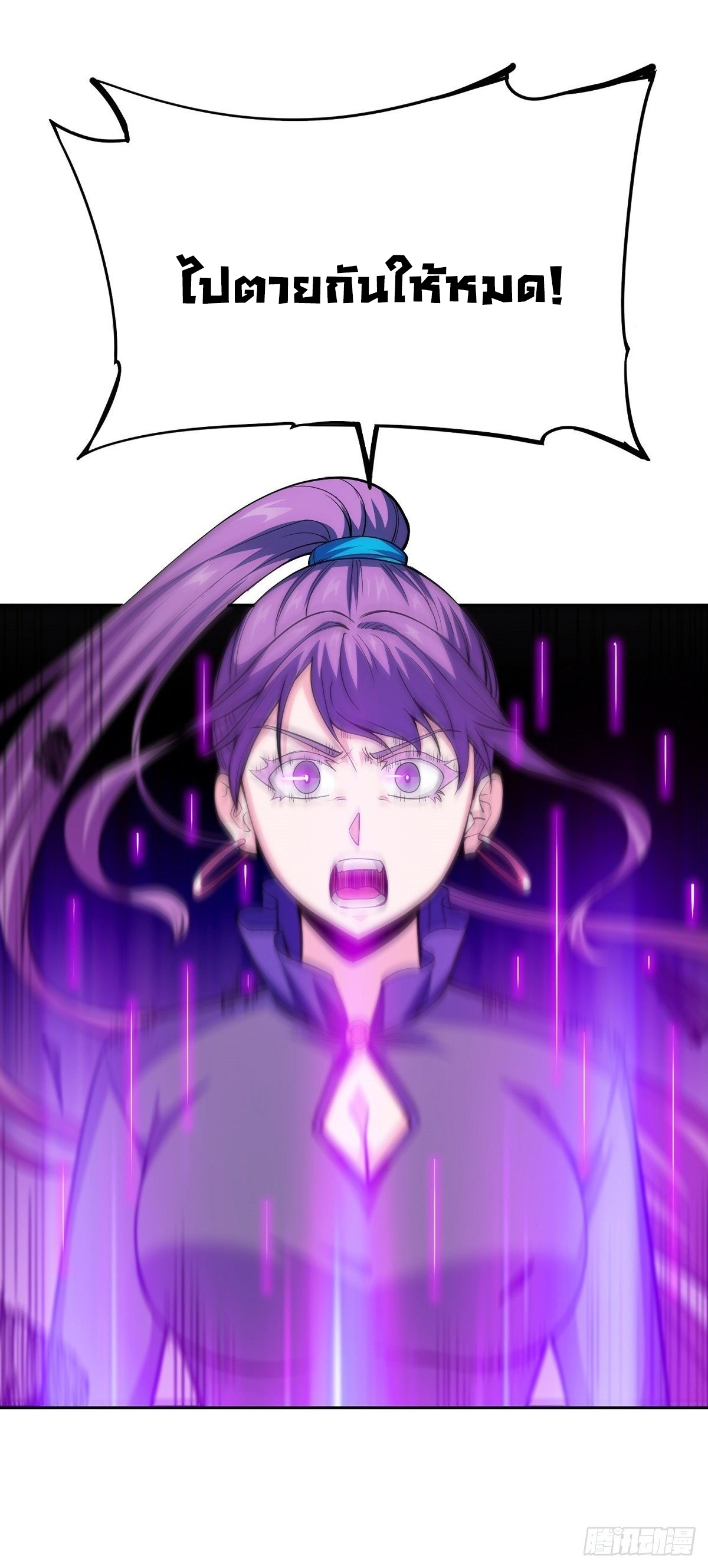 Wake up, master ท่านเจ้าสำนักหวนคืน ตอนที่ 11 หน้า 61