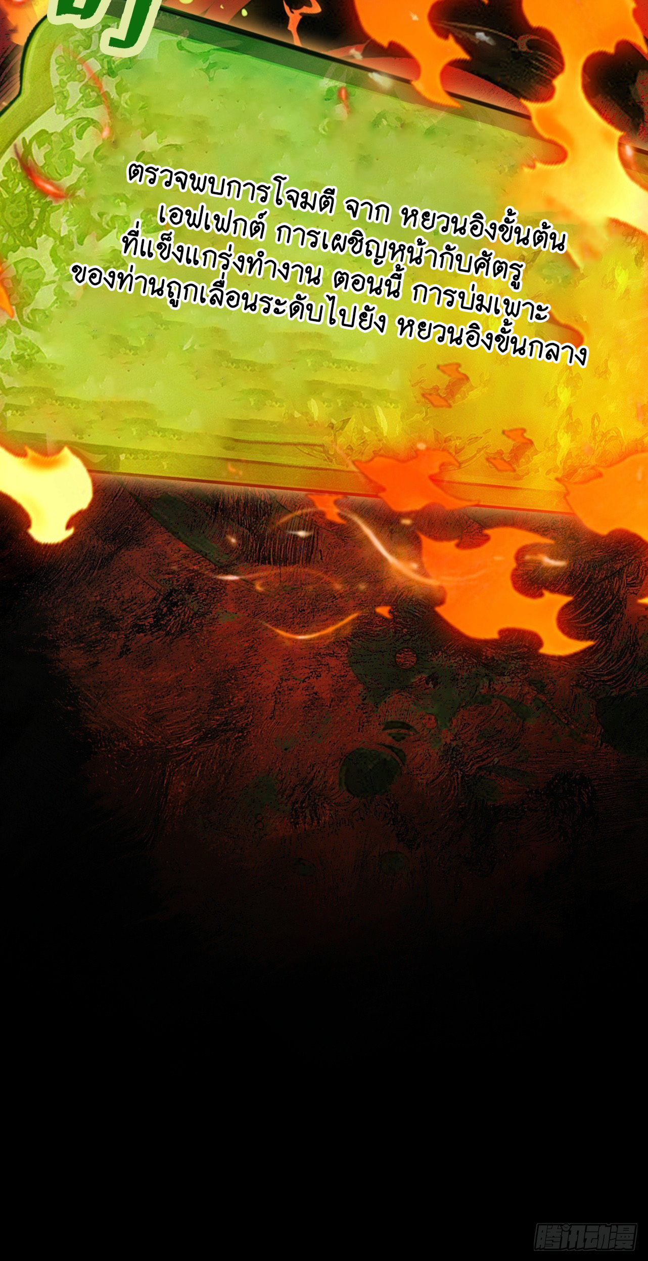 Limitless Ascension: Strength Amid Adversity ตอนที่ 1 หน้า 68