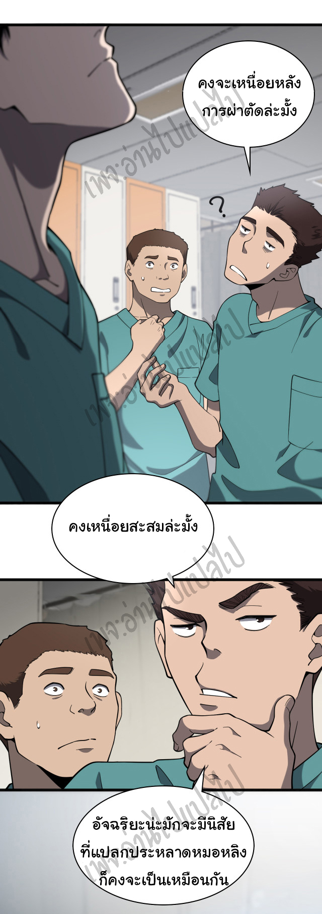 สุดยอดระบบของหมอหลิงหรัน ตอนที่ 37 หน้า 4