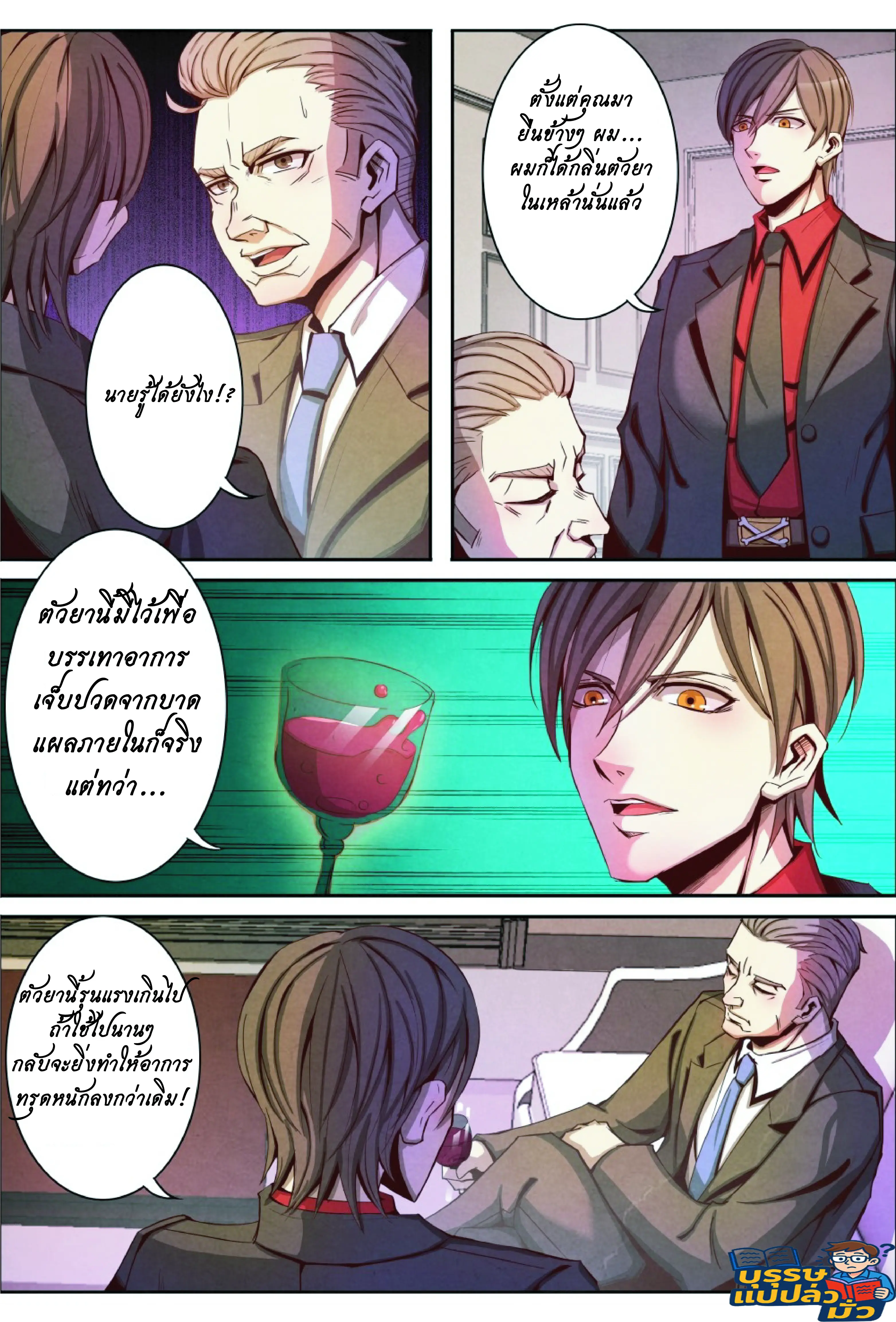 กลับจากโลกอมตะ ตอนที่ 10 หน้า 5