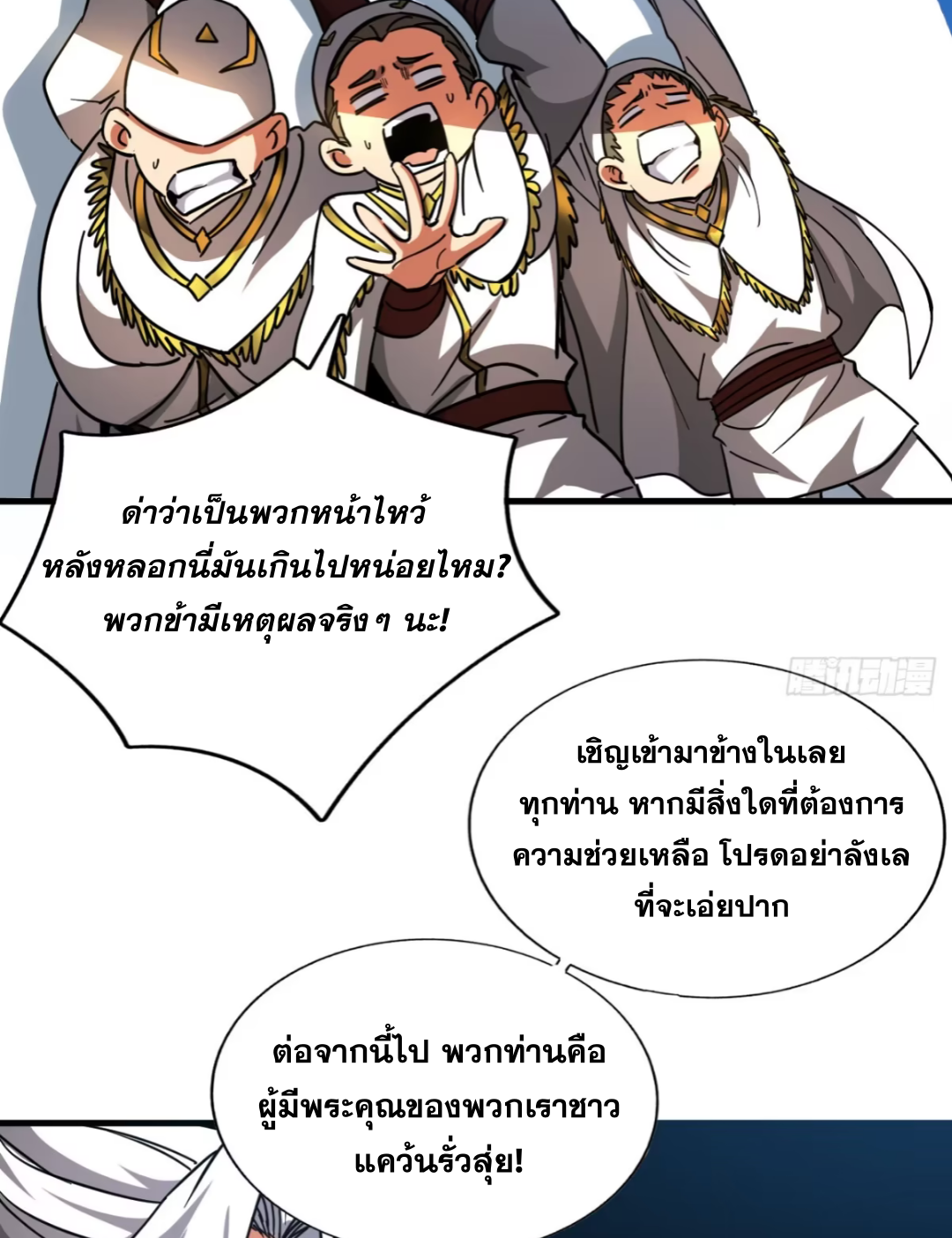 My Disciples Cultivate, While I Slack Off!  ศิษย์ของข้าฝกฝน ส่วนข้าขี้เกียจ ตอนที่ 105 หน้า 27