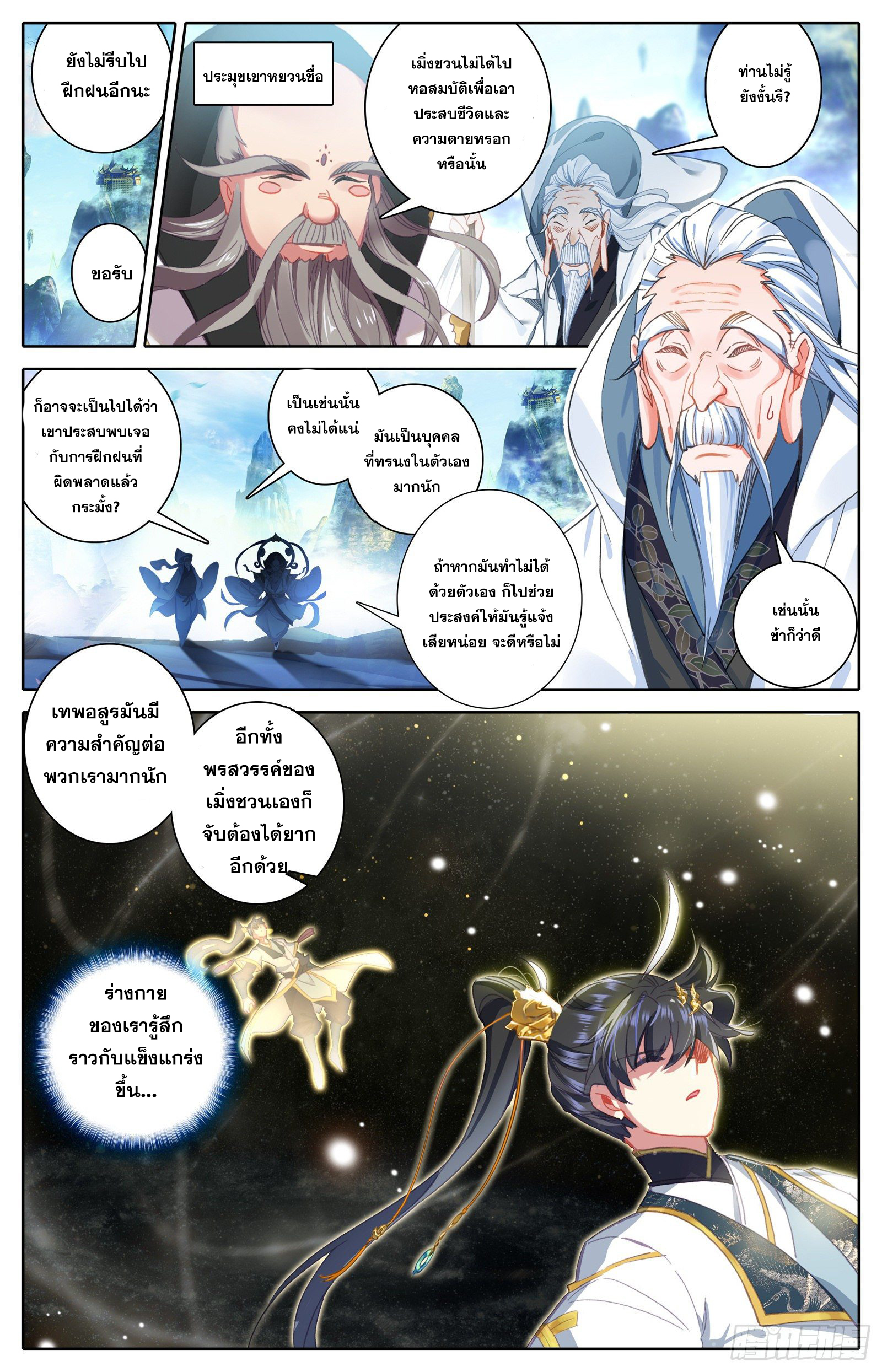 Azure Legacy (ทันจีน) ตอนที่ 74 หน้า 14