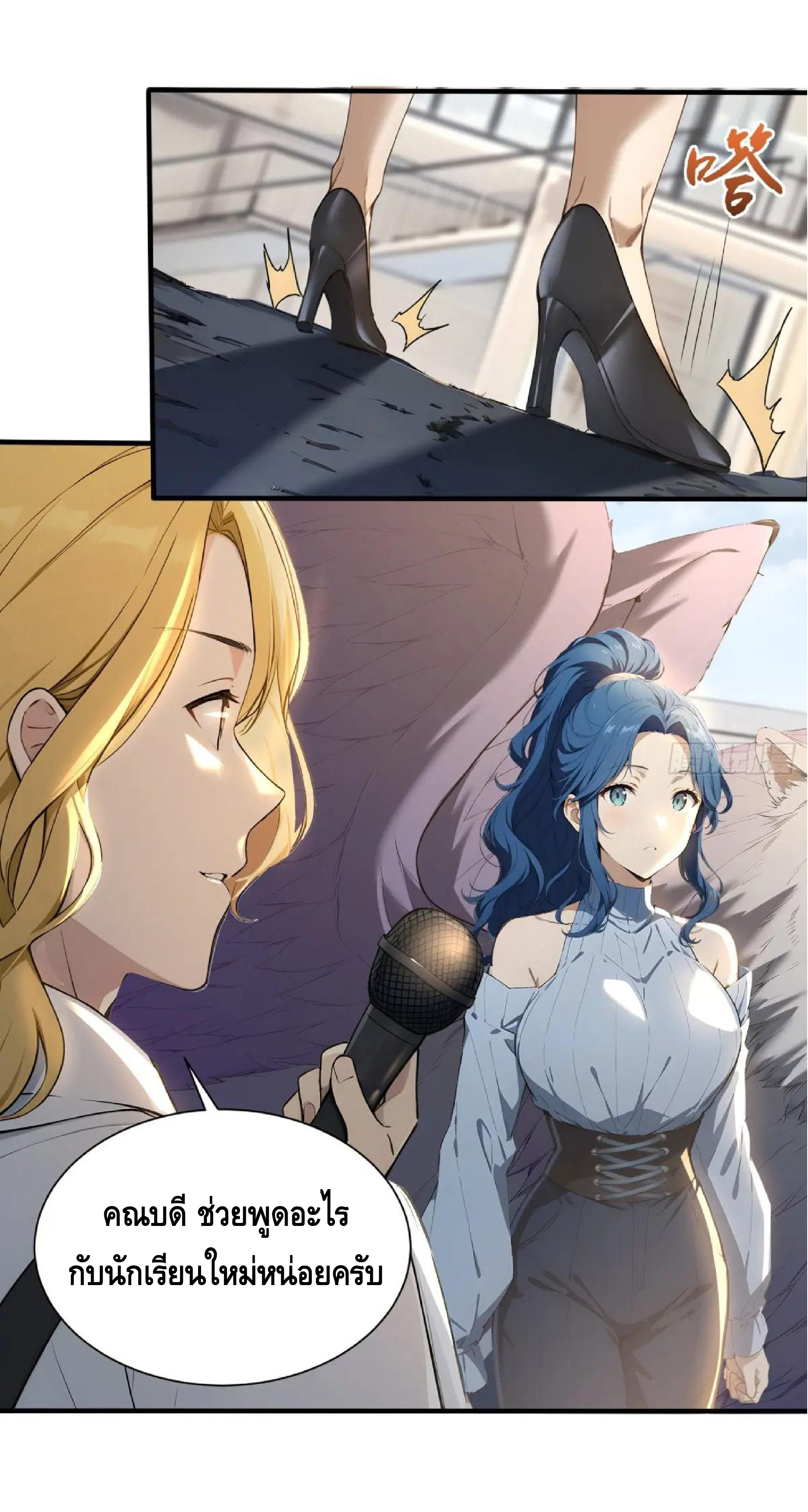 ปรมาจารย์สัตว์ร้าย ตอนที่ 6 หน้า 16