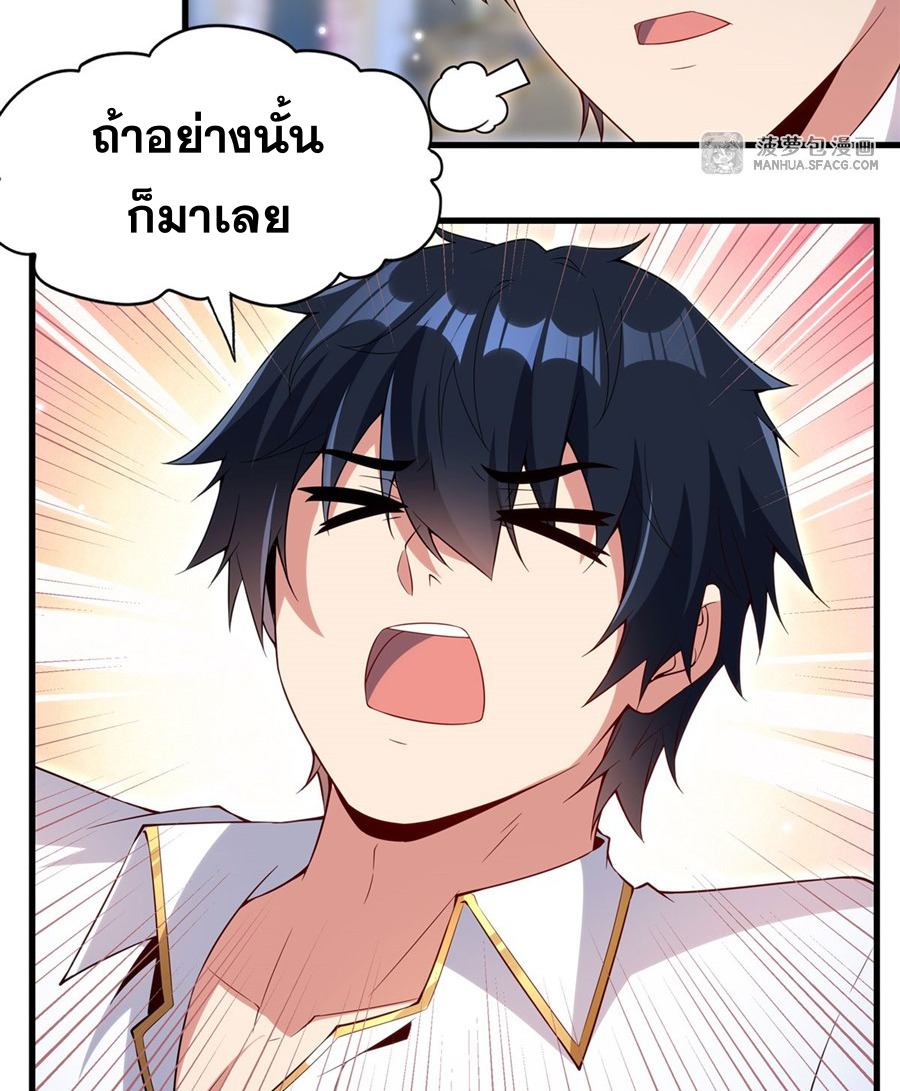 Shut Up, Evil Dragon! I don't want to raise a child with you anymore ตอนที่ 20 หน้า 8