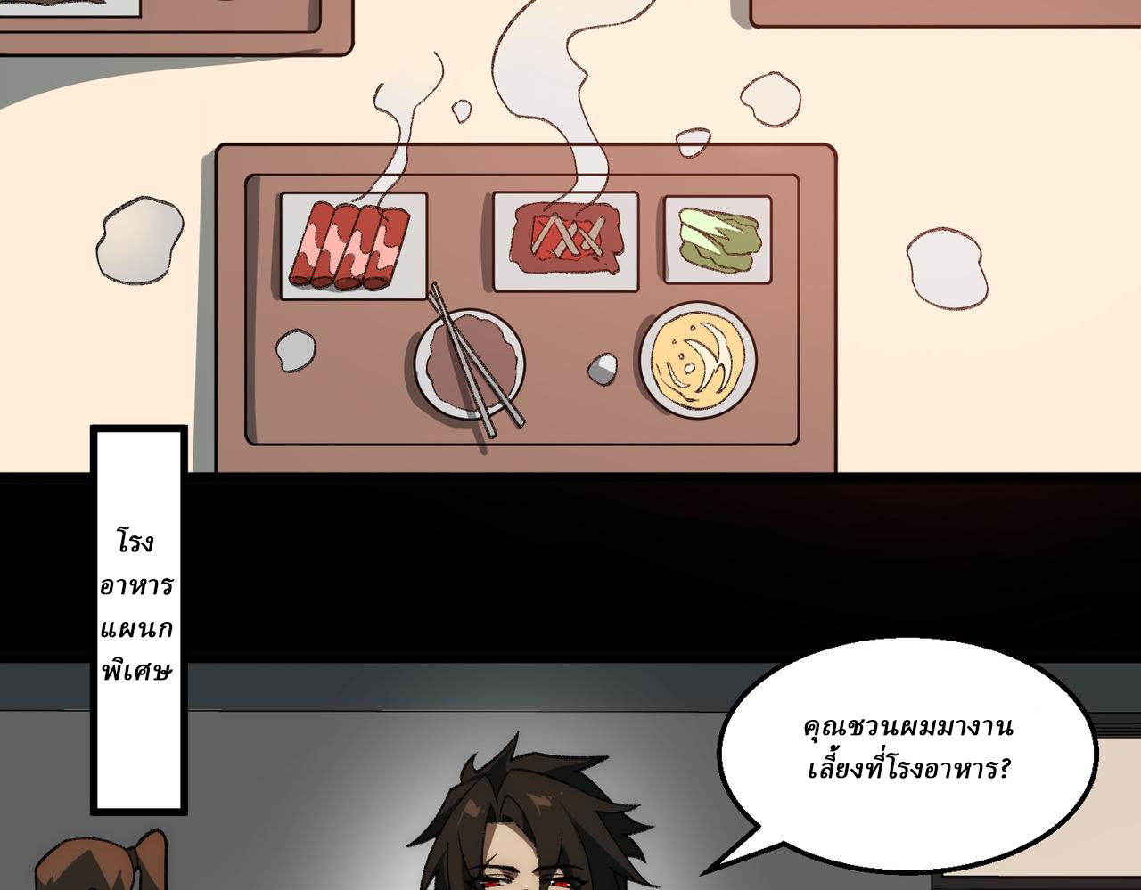 I created an Urban Legend ตอนที่ 37 หน้า 58