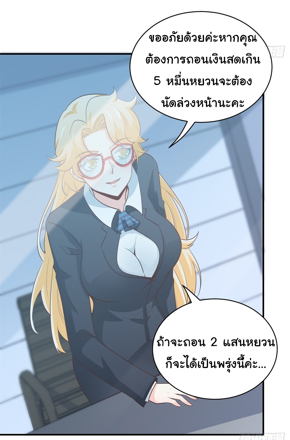 ฉันนี่แหละ "หานซานเฉียน" ตอนที่ 28 หน้า 16
