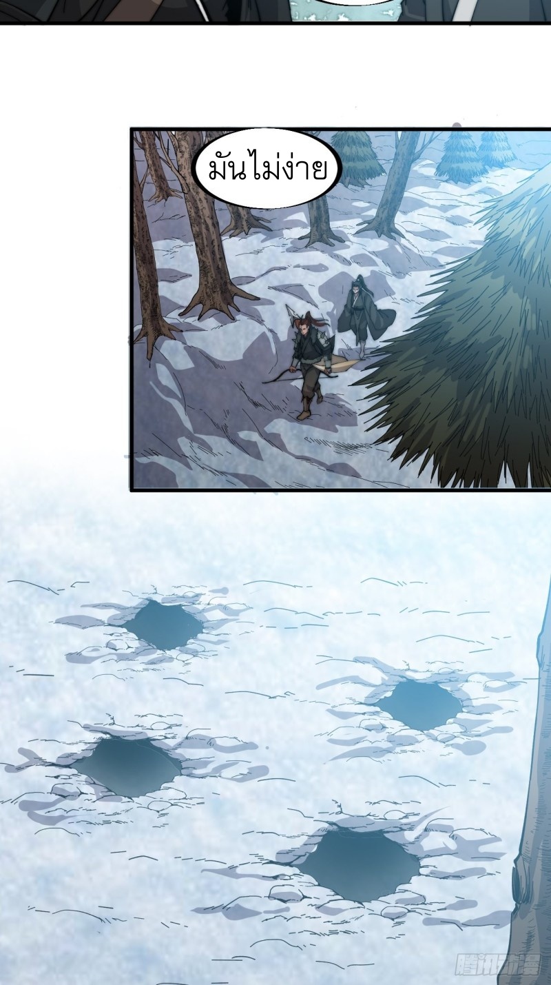 Starting a Mountain ตอนที่ 82 หน้า 4