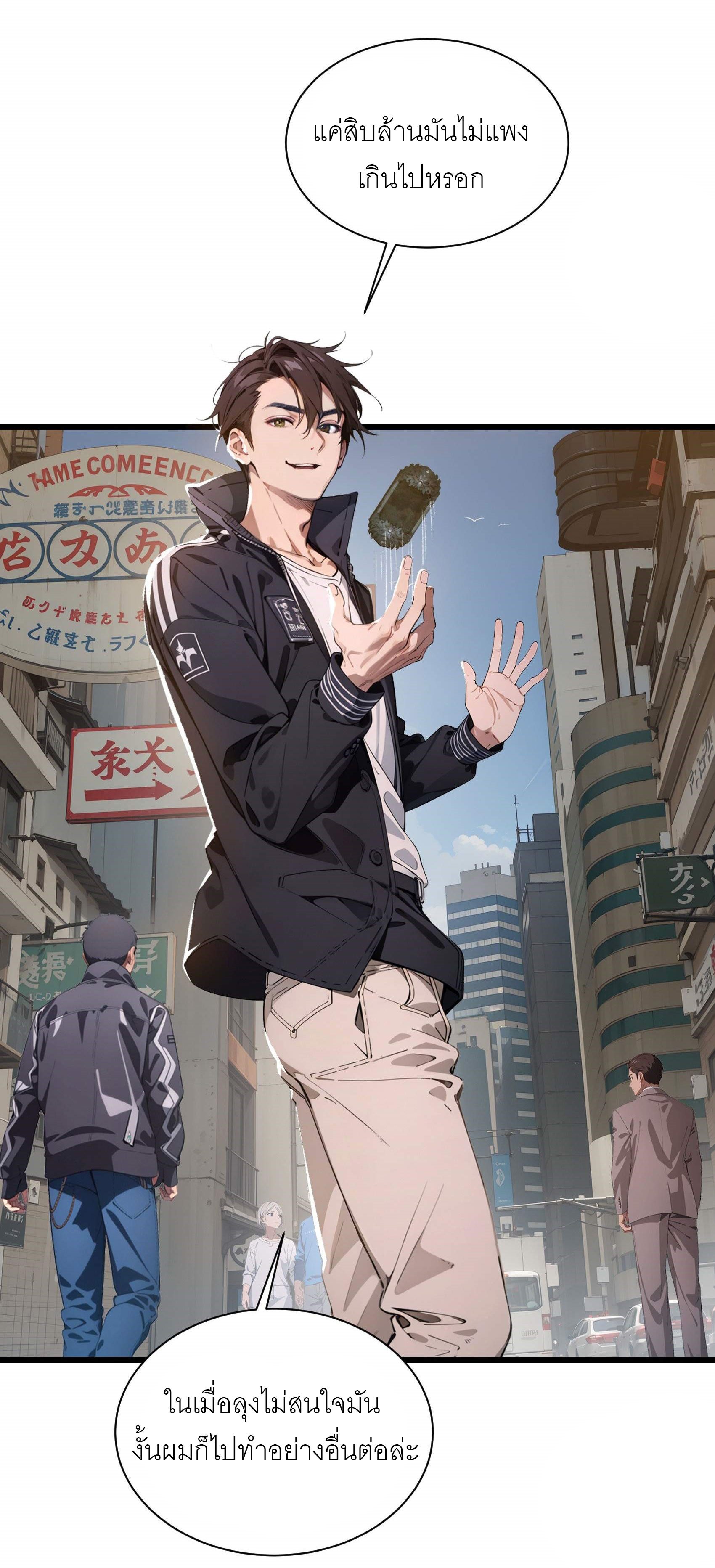 เมื่อเทพอสูรจุติ ข้าผู้นี้ครอบครองนรก ตอนที่ 6 หน้า 15