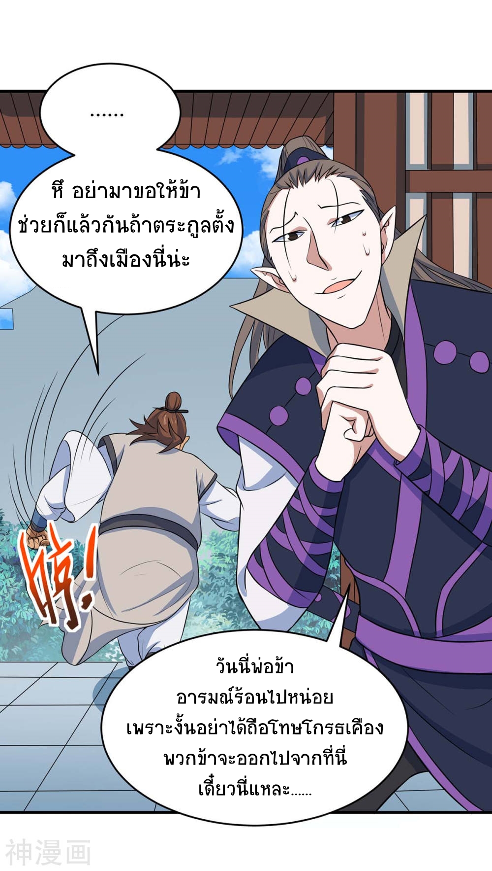การกลับมาของจักพรรดิ์ ตอนที่ 149 หน้า 21