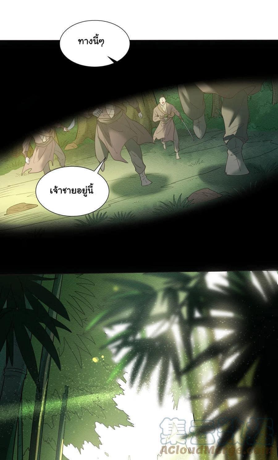 Legend of King Amata | ตำนาน ราชันย์ อมตะ ตอนที่ 18 หน้า 12