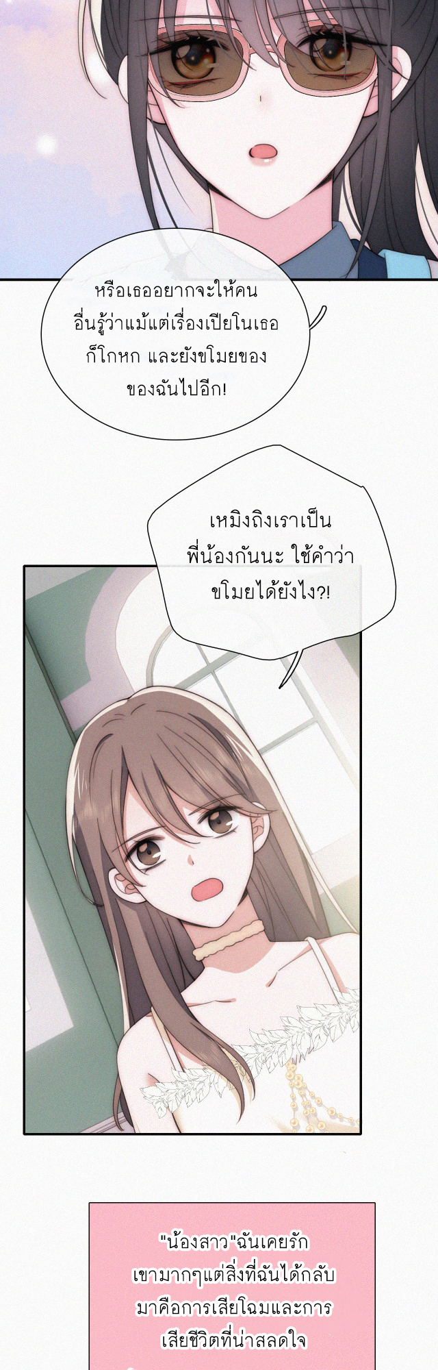 เพียงรัก Only Love ตอนที่ 27 หน้า 12