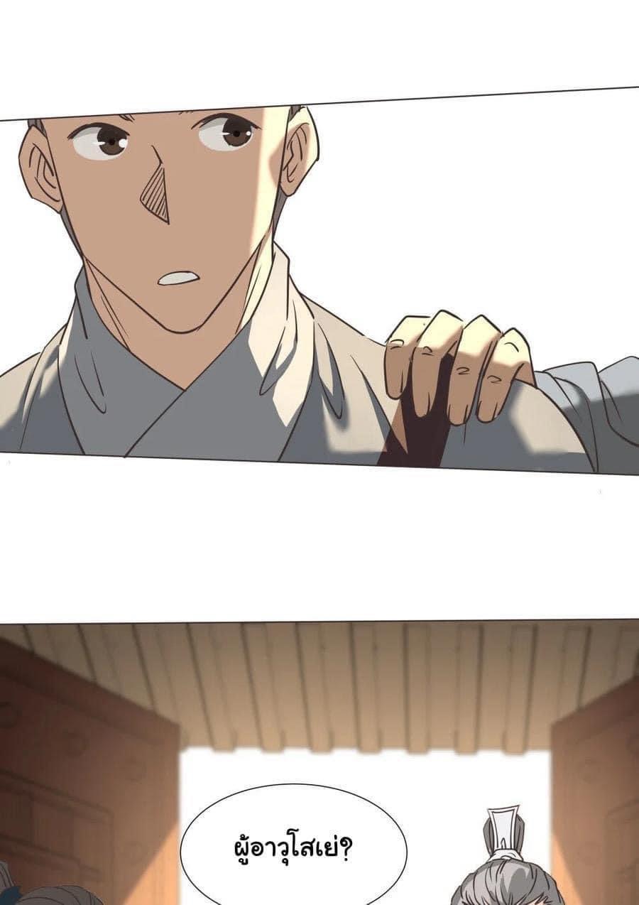 Legend of King Amata | ตำนาน ราชันย์ อมตะ ตอนที่ 33 หน้า 26