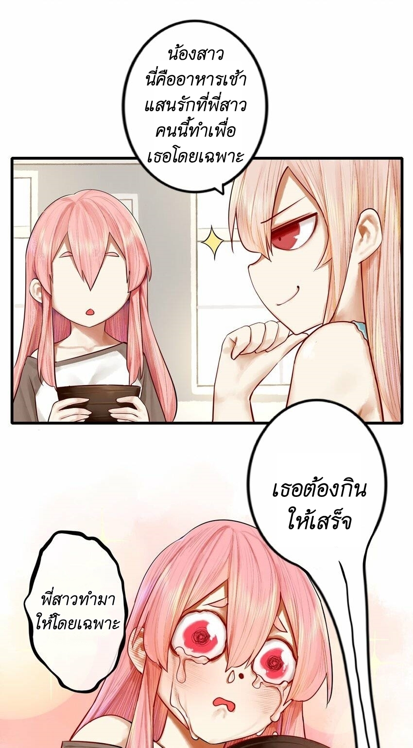 Read Miss, Don’t Livestream It! ตอนที่ 19 หน้า 14