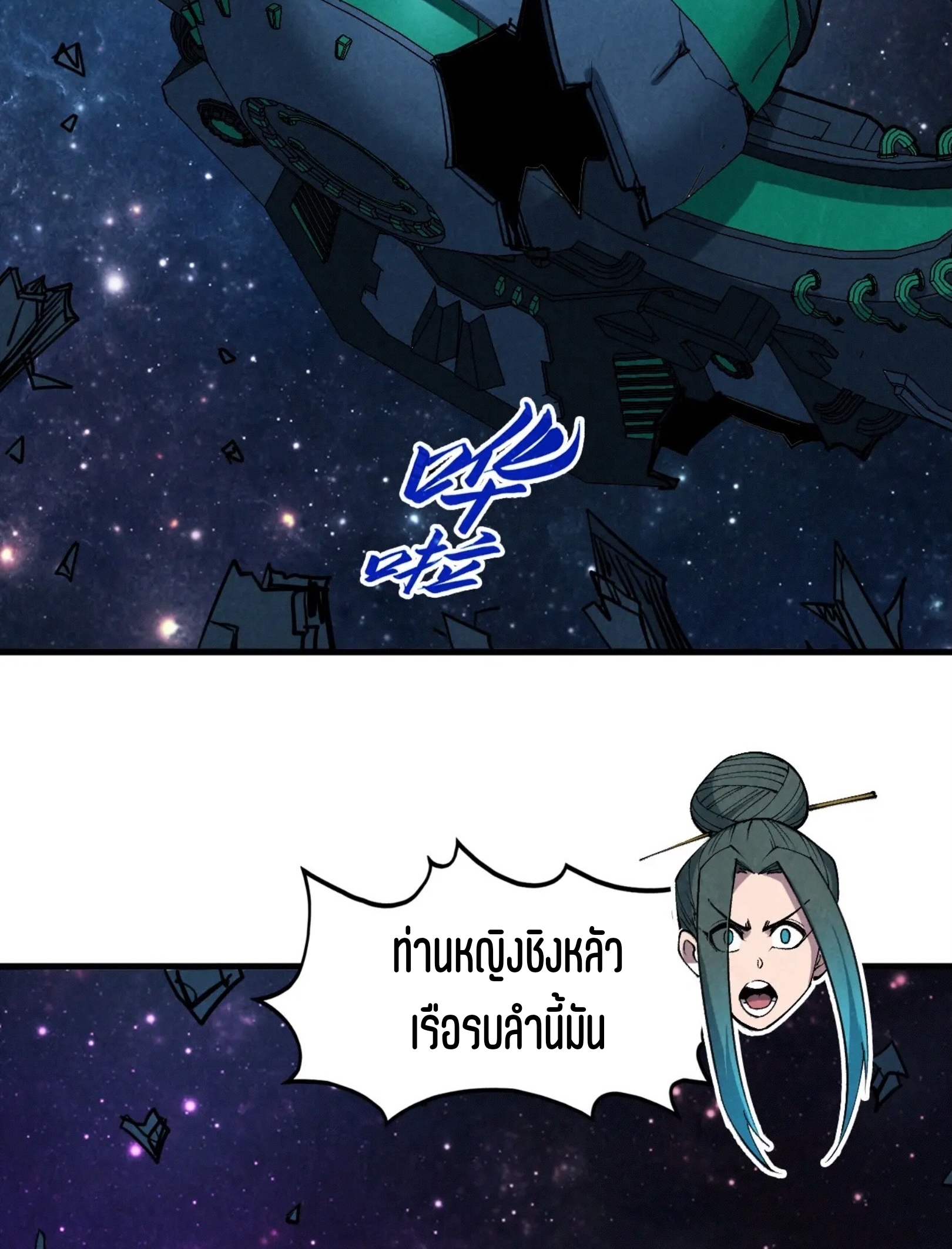 มหาเทพนิรันดร์กาล ตอนที่ 247 หน้า 67